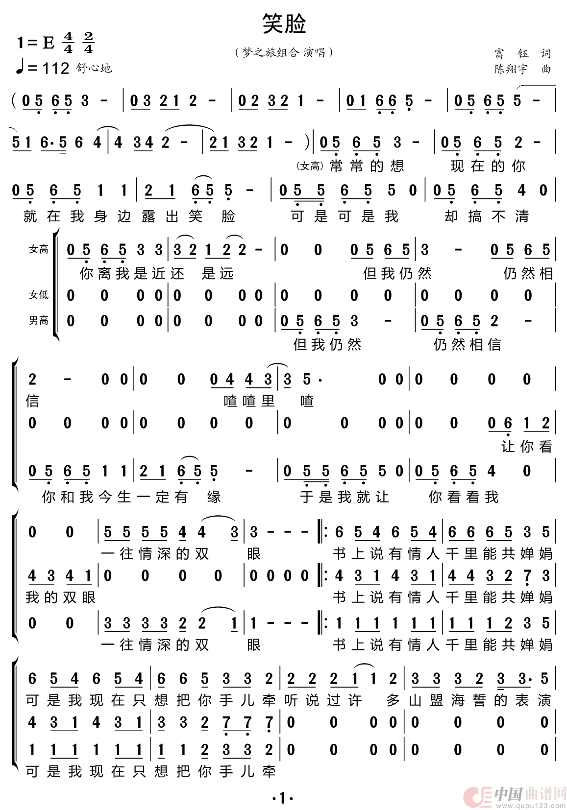 笑脸（梦之旅组合）简谱