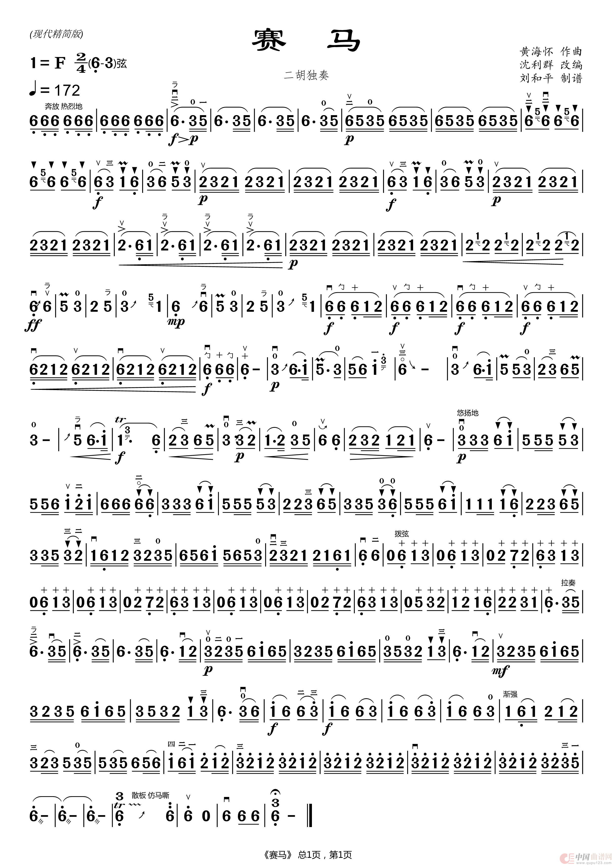 赛马二胡简谱  现代精简版（二胡曲谱 刘和平制谱）简谱