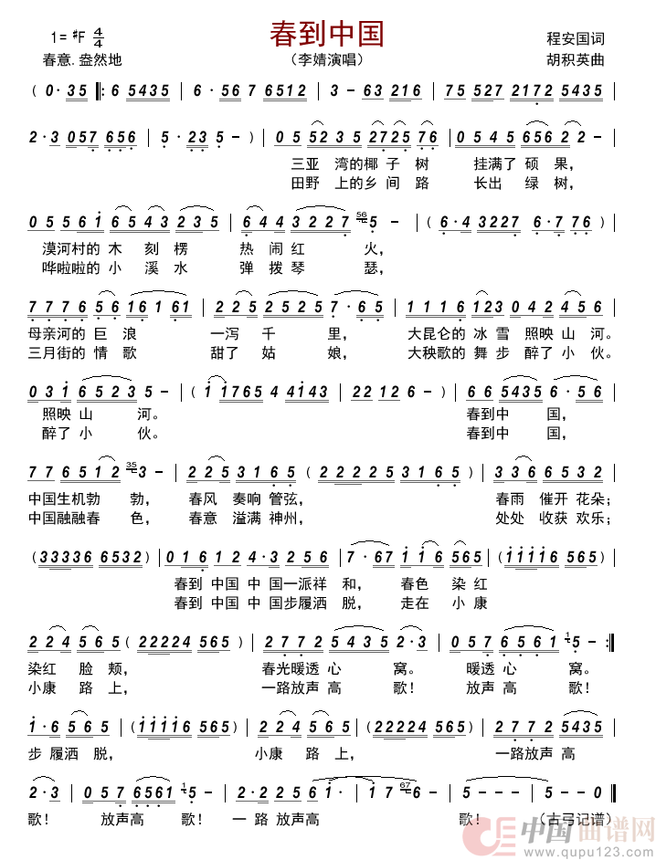 春到中国      简谱