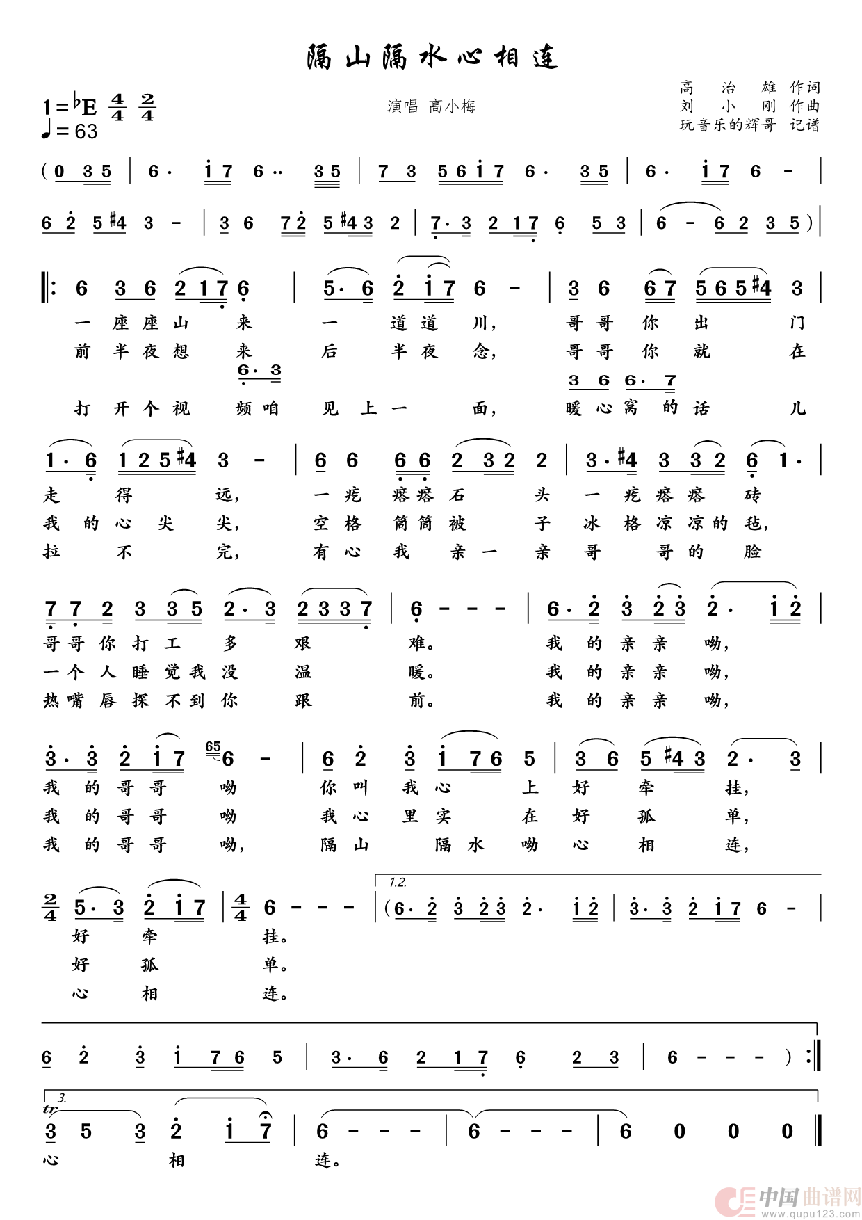 隔山隔水心相连（高小梅）简谱