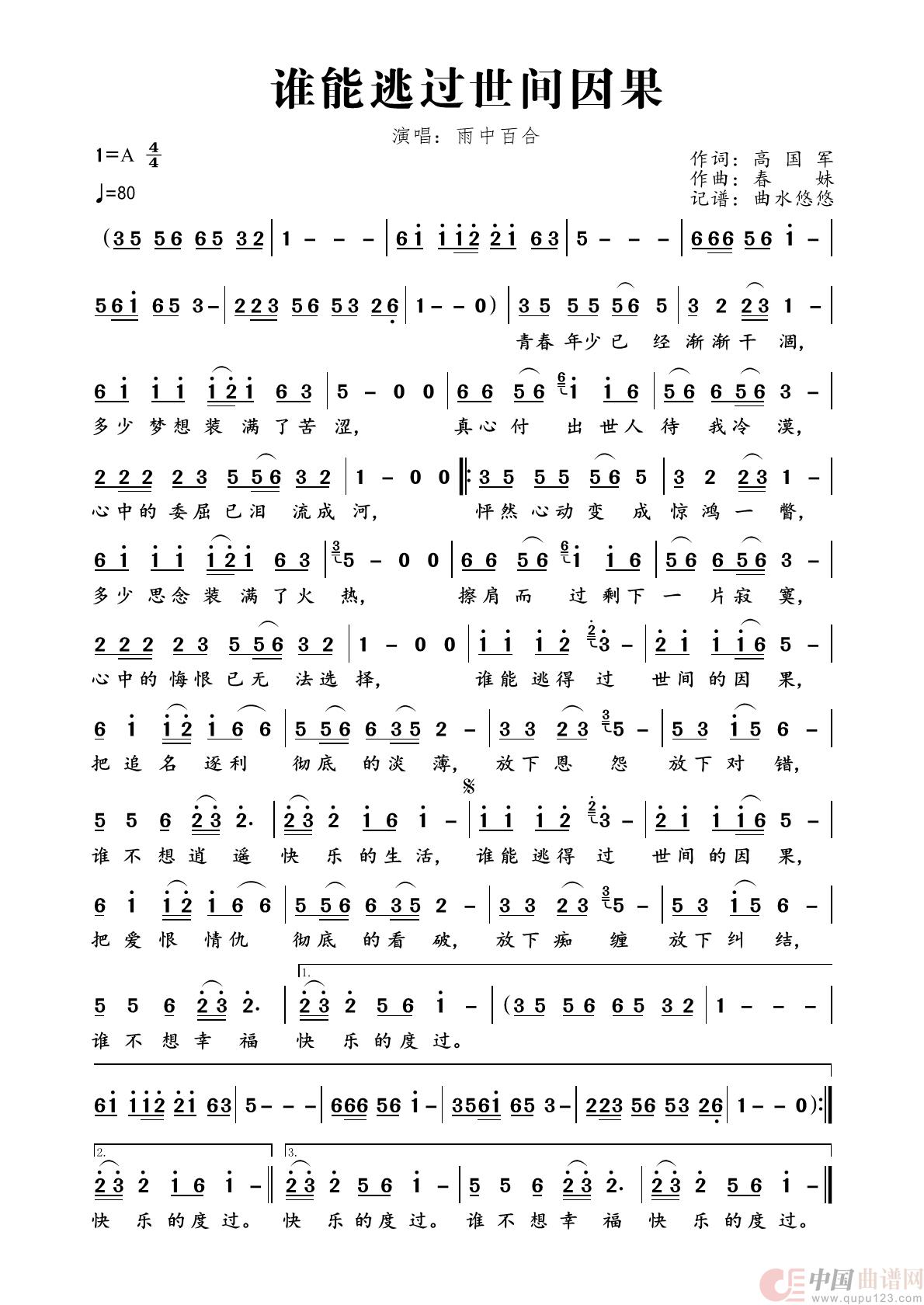 谁能逃过世间因果简谱