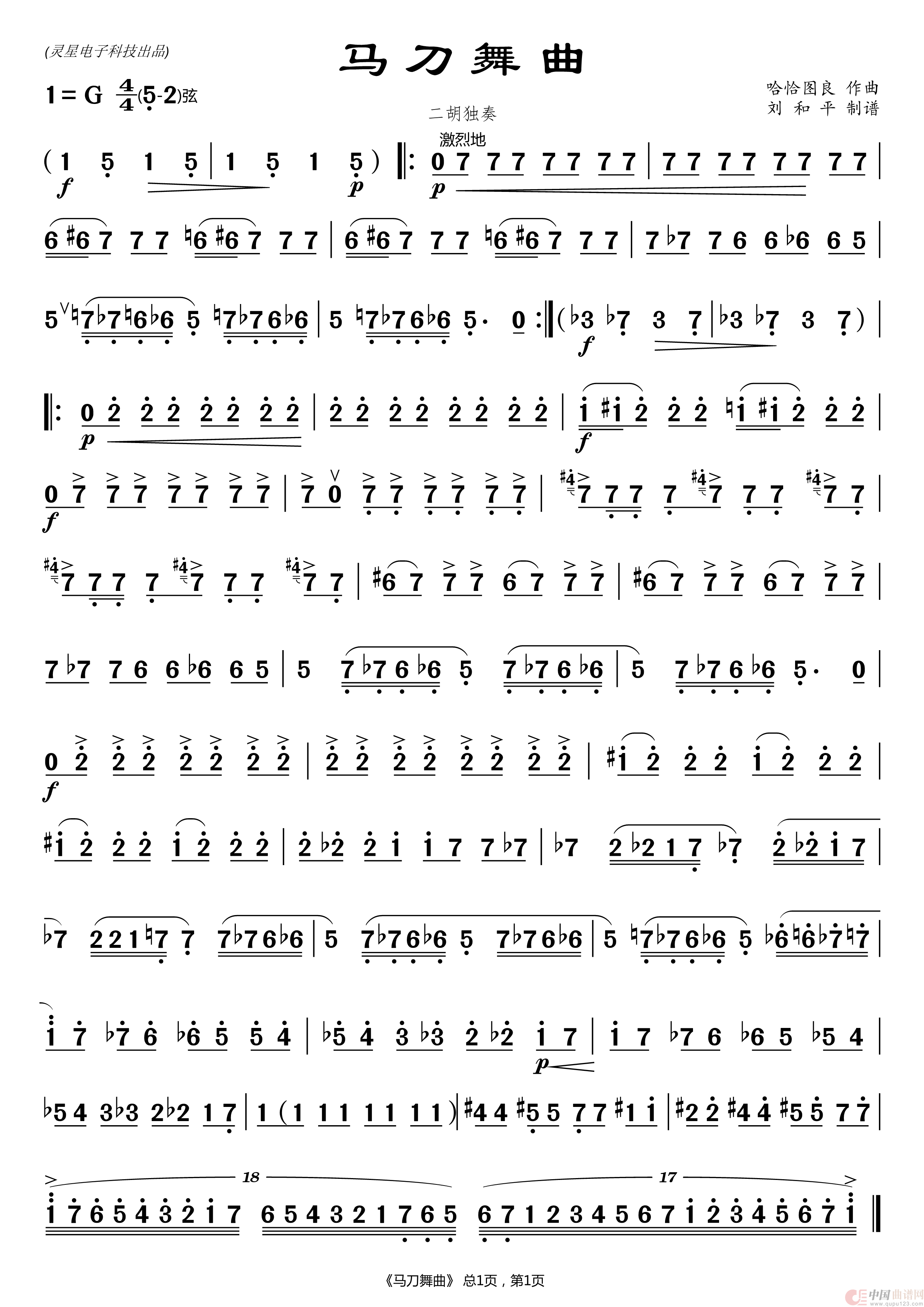 马刀舞曲 刘和平制谱（ 刘和平制谱）简谱