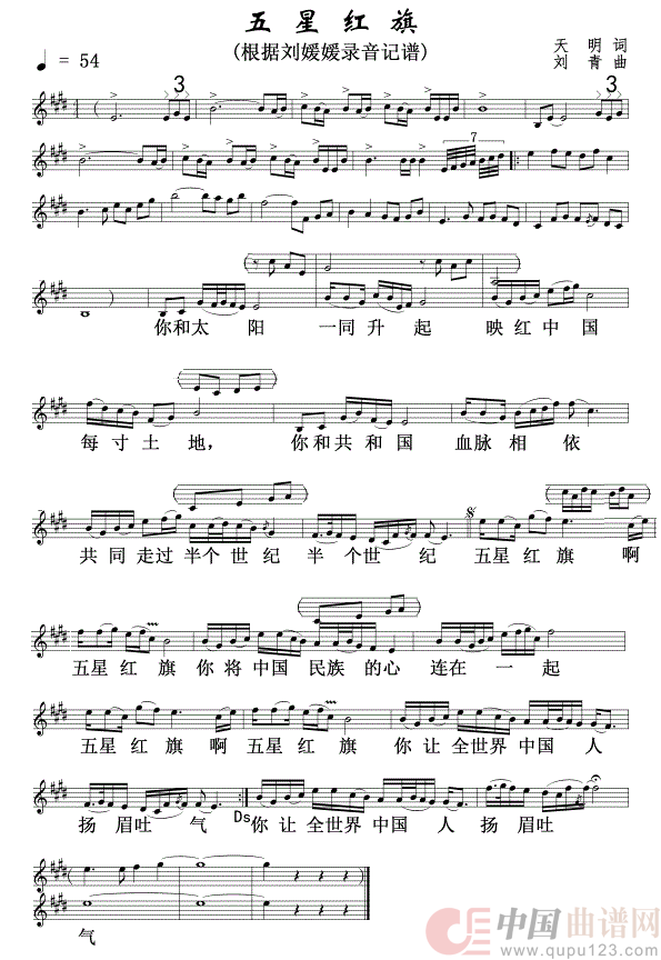五星红旗(正谱)简谱