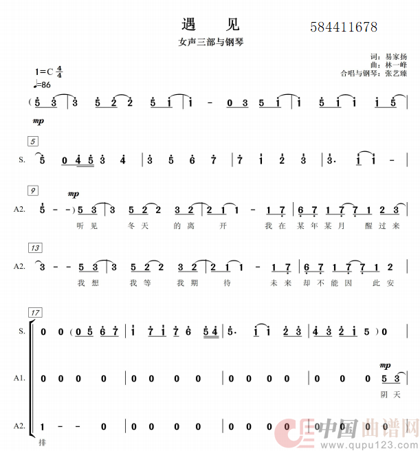 遇见合唱简谱（女声三部）简谱