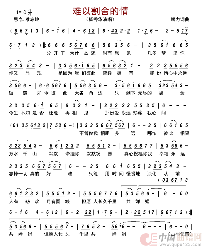 难以割舍的情      简谱