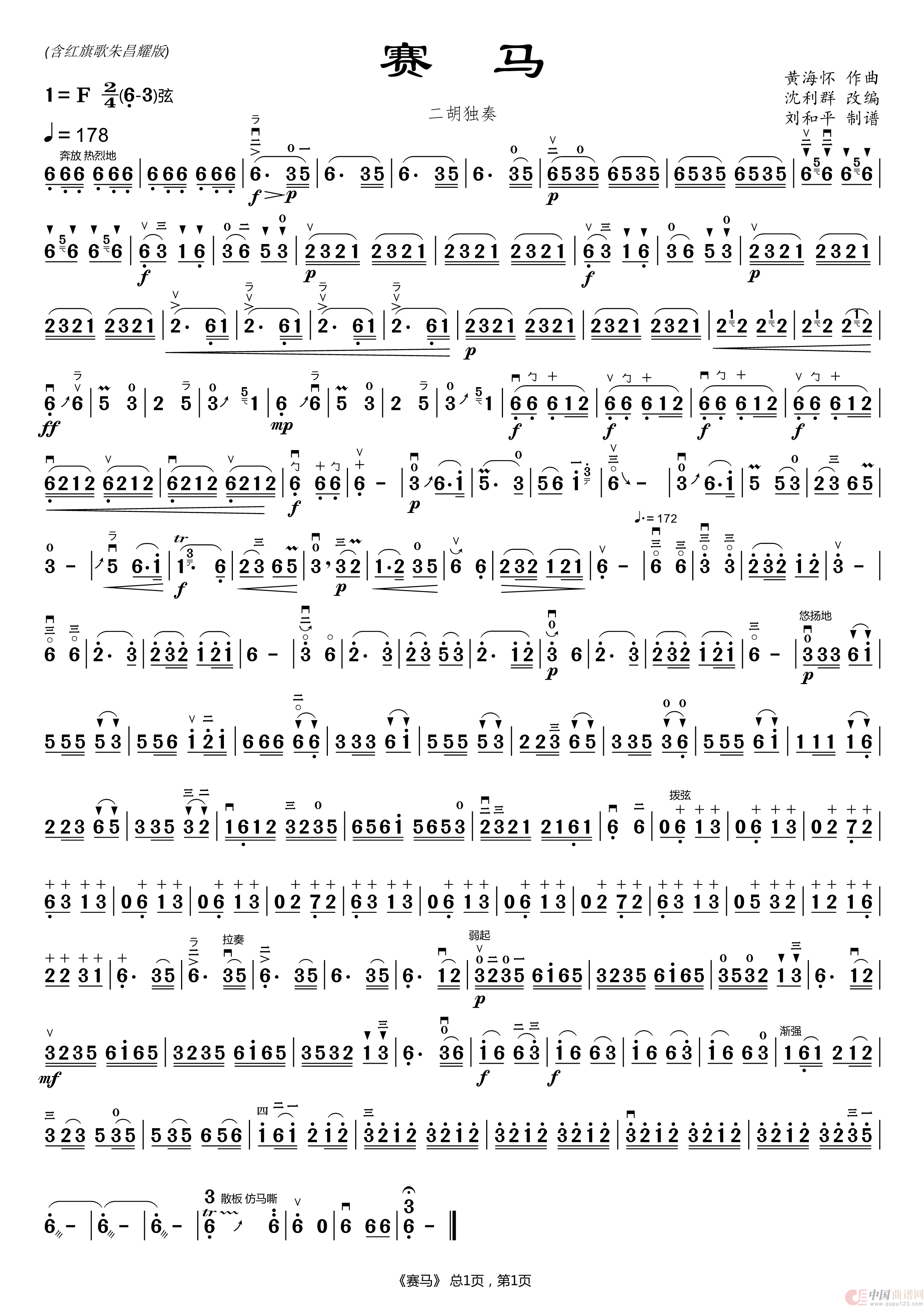 赛马二胡简谱 含红旗歌朱昌耀 改编（二胡曲谱 刘和平制谱）简谱