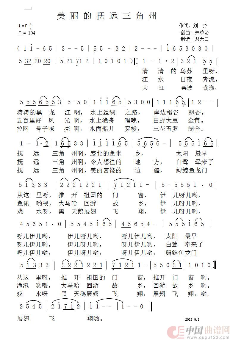 美 丽 的 抚 远 三 角 州简谱
