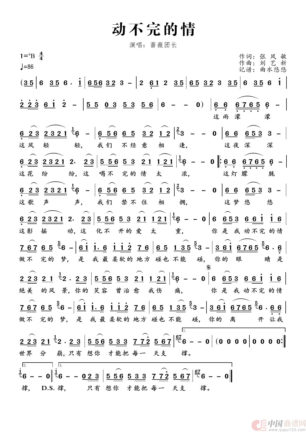 动不完的情简谱