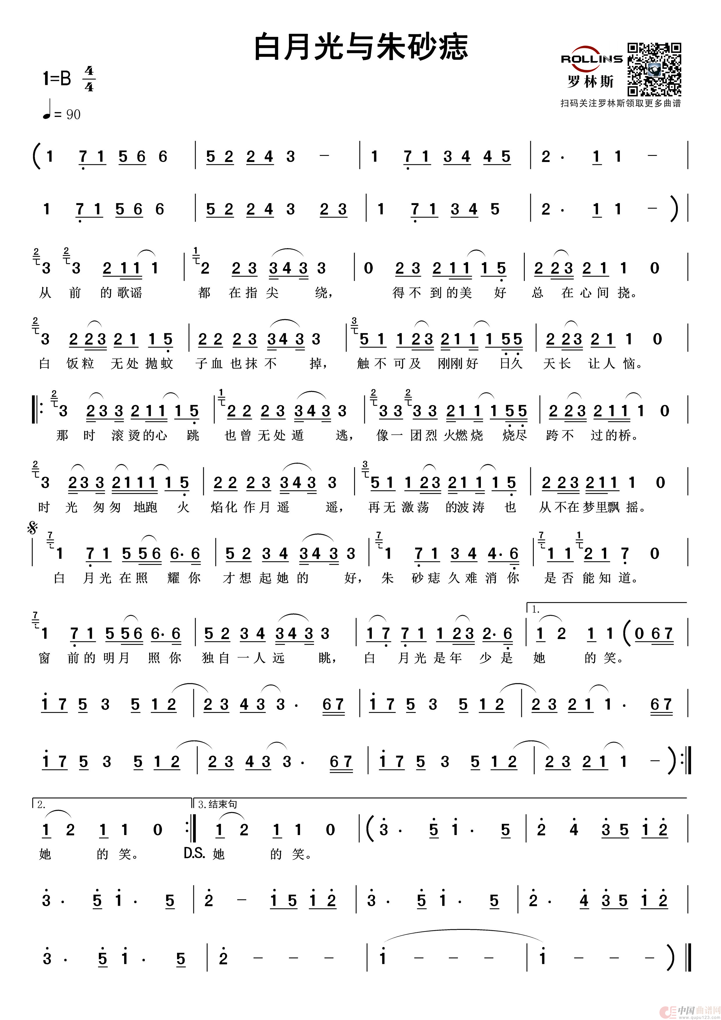 白月光与朱砂痣简谱