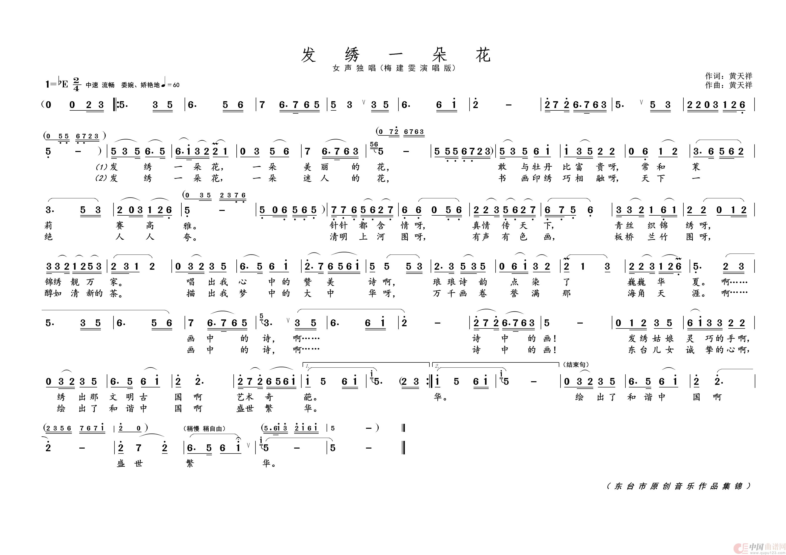 发绣一朵花简谱