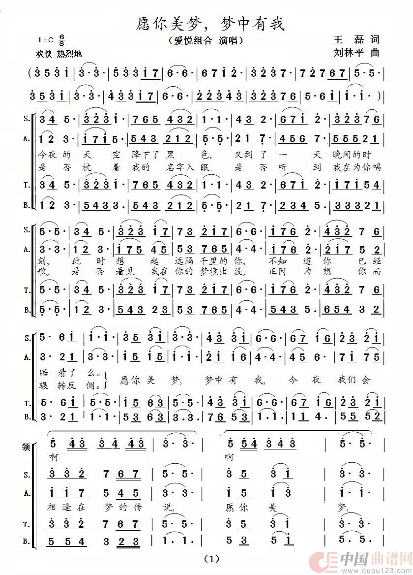 愿你美梦 梦中有我（合唱）简谱