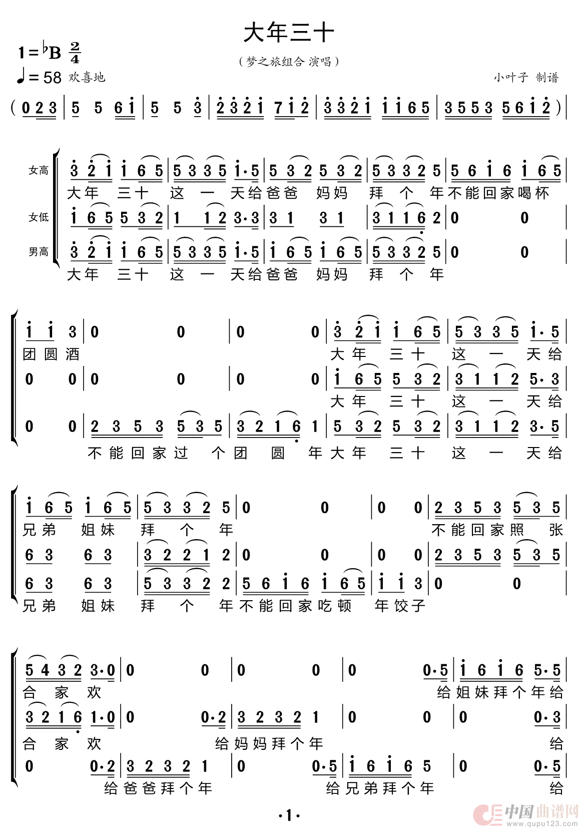 大年三十（梦之旅组合）简谱