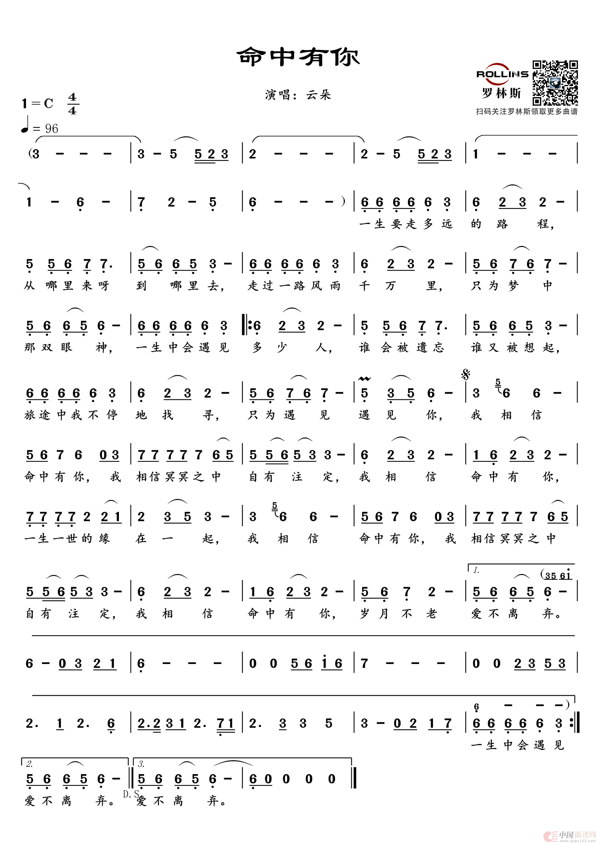 命中有你简谱