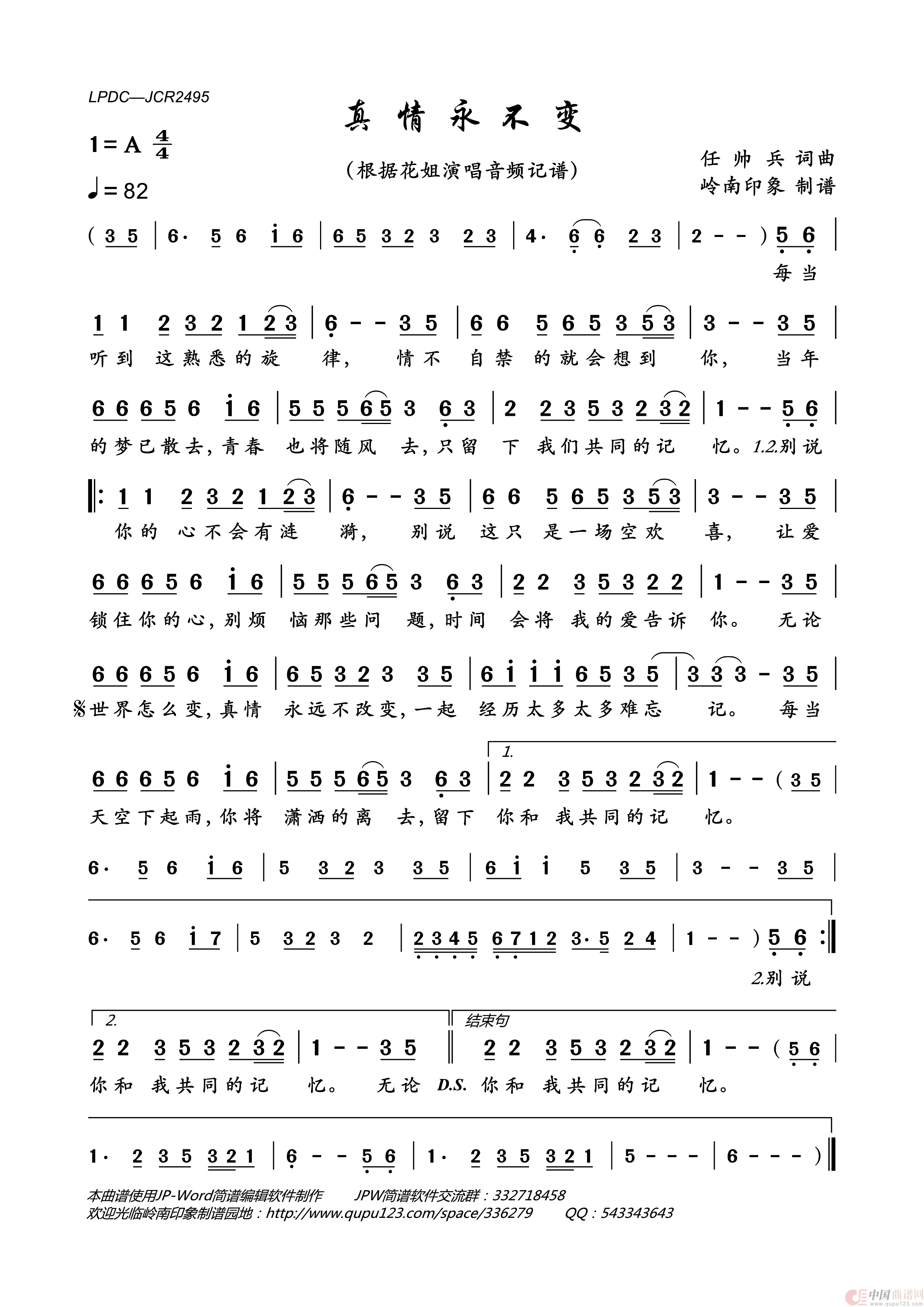 真情永不变简谱