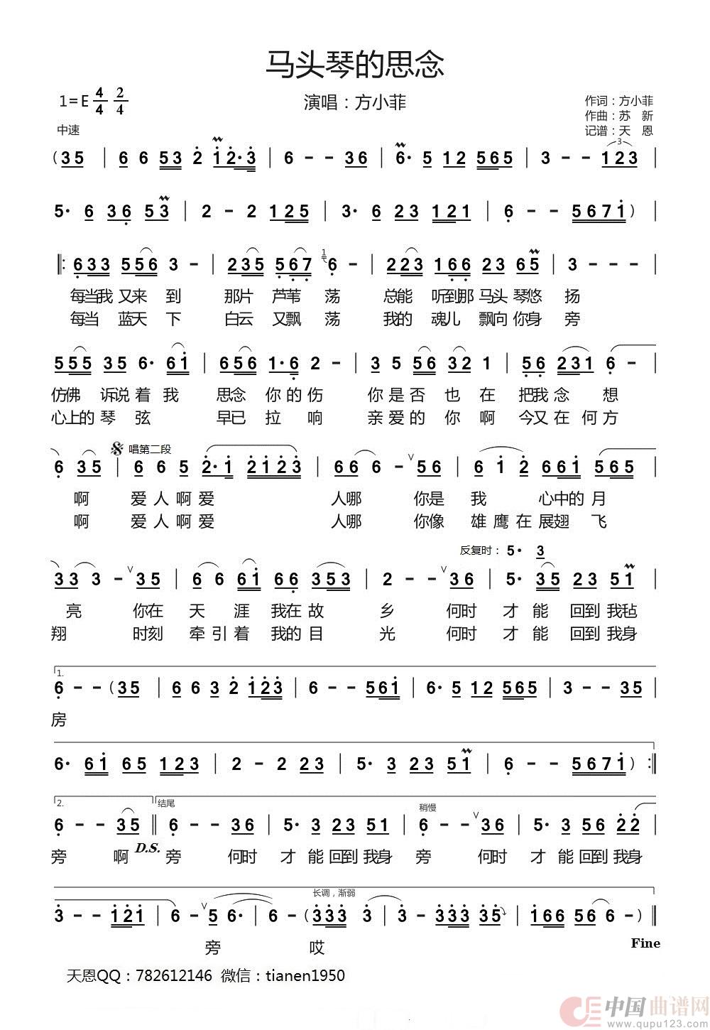 马头琴的思念简谱