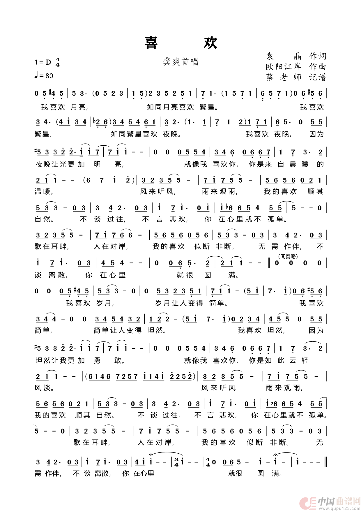 喜欢（民族唱法）简谱