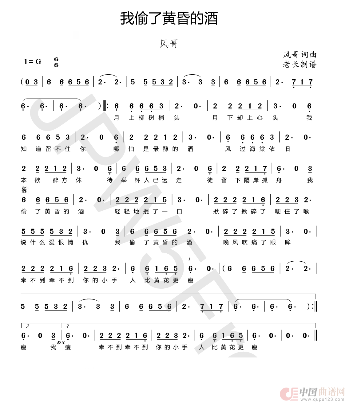 我偷了黄昏的酒简谱