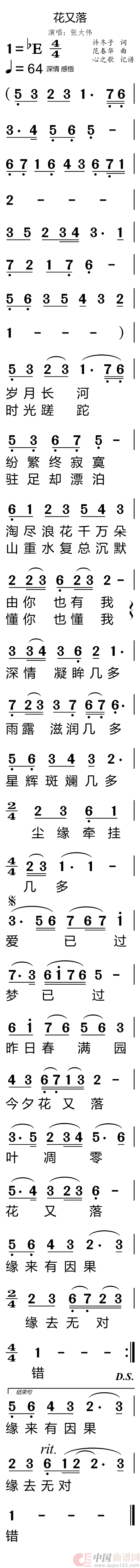 花又落（手机版）简谱