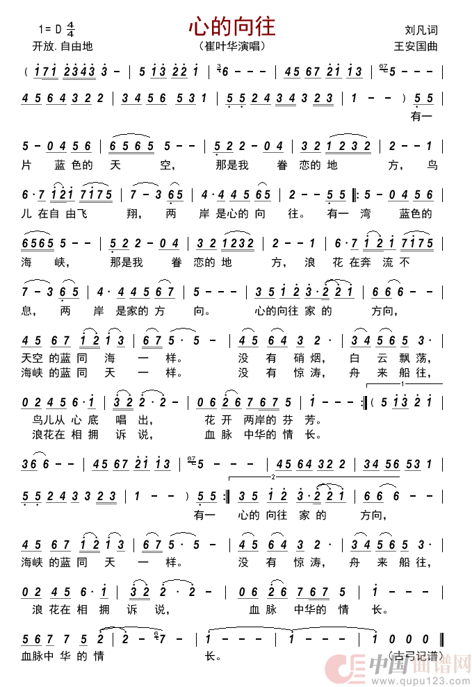 心的向往      简谱