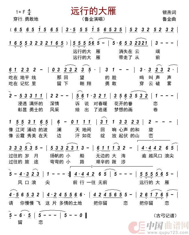 远行的大雁       简谱