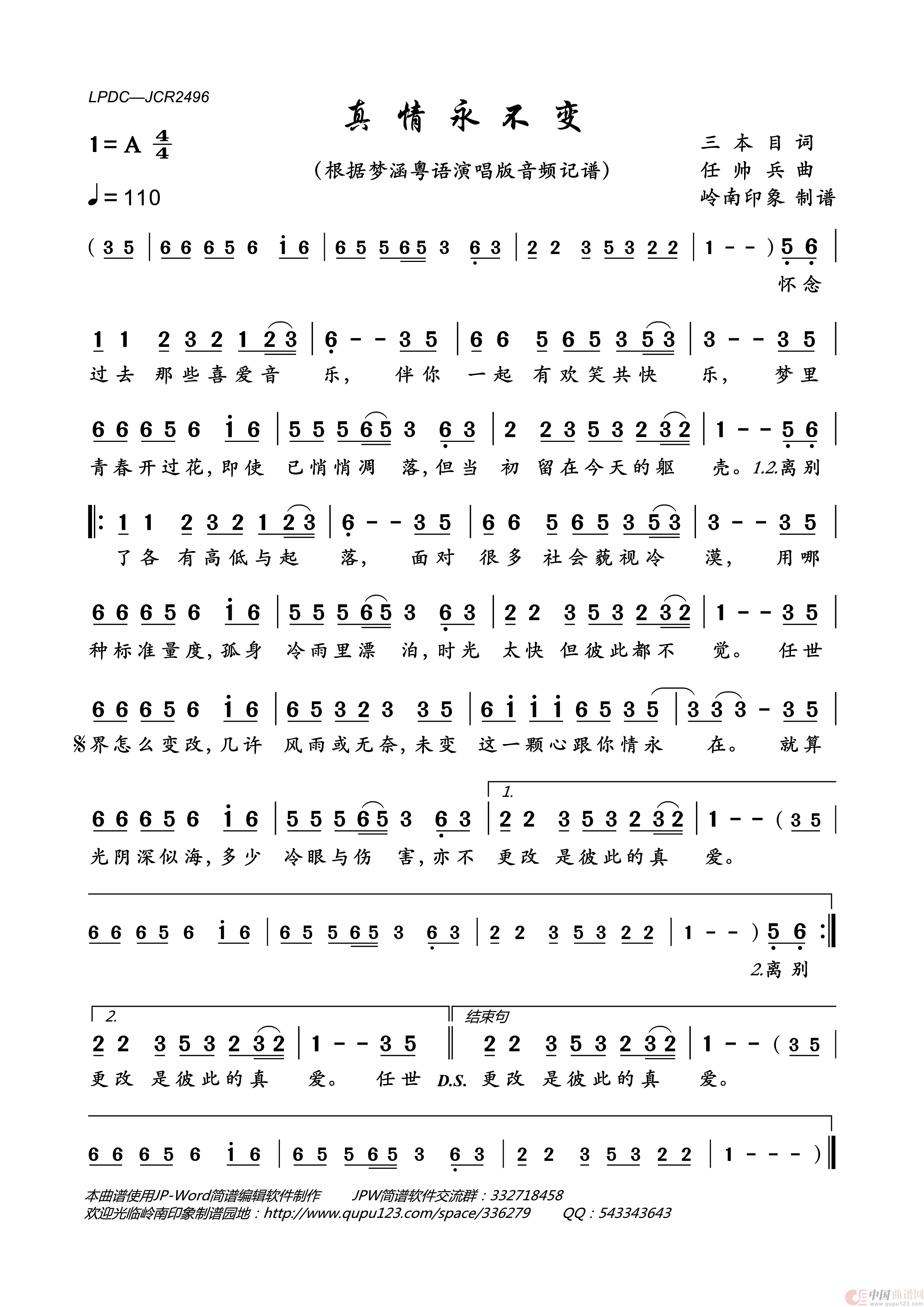 真情永不变（粤语版）简谱