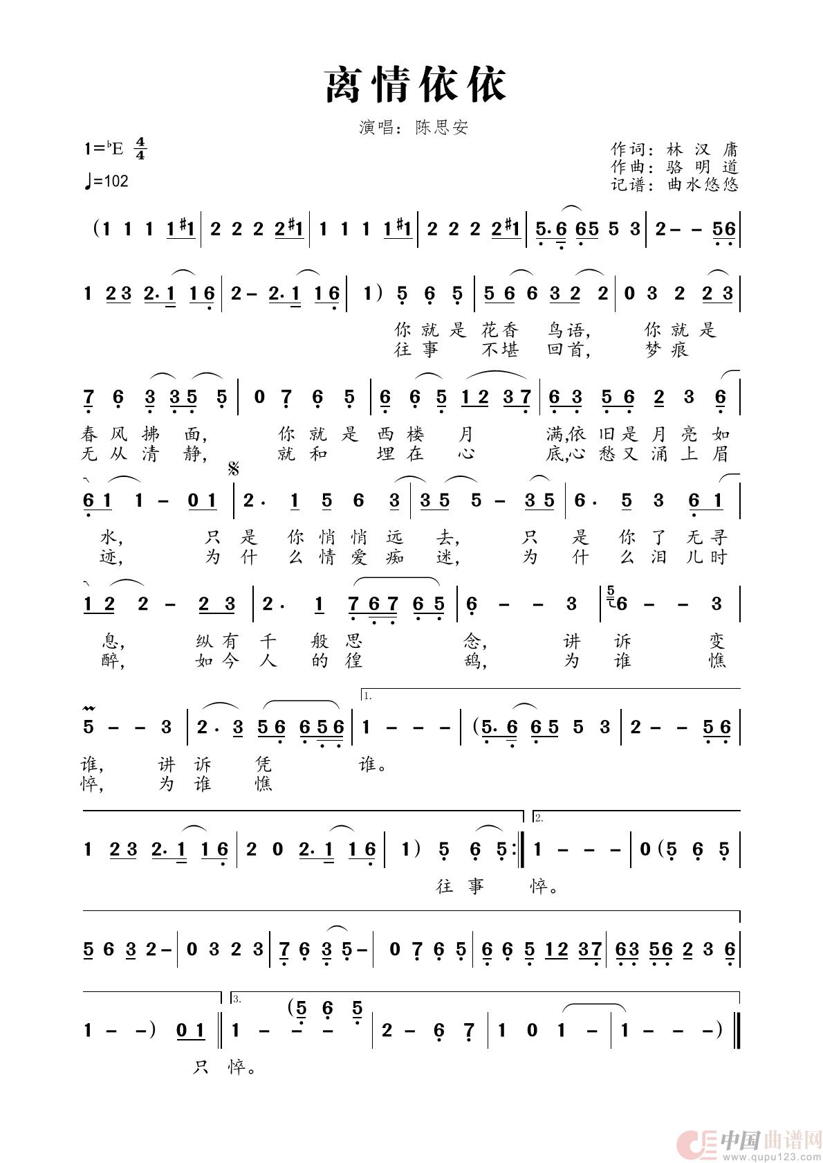 离情依依简谱