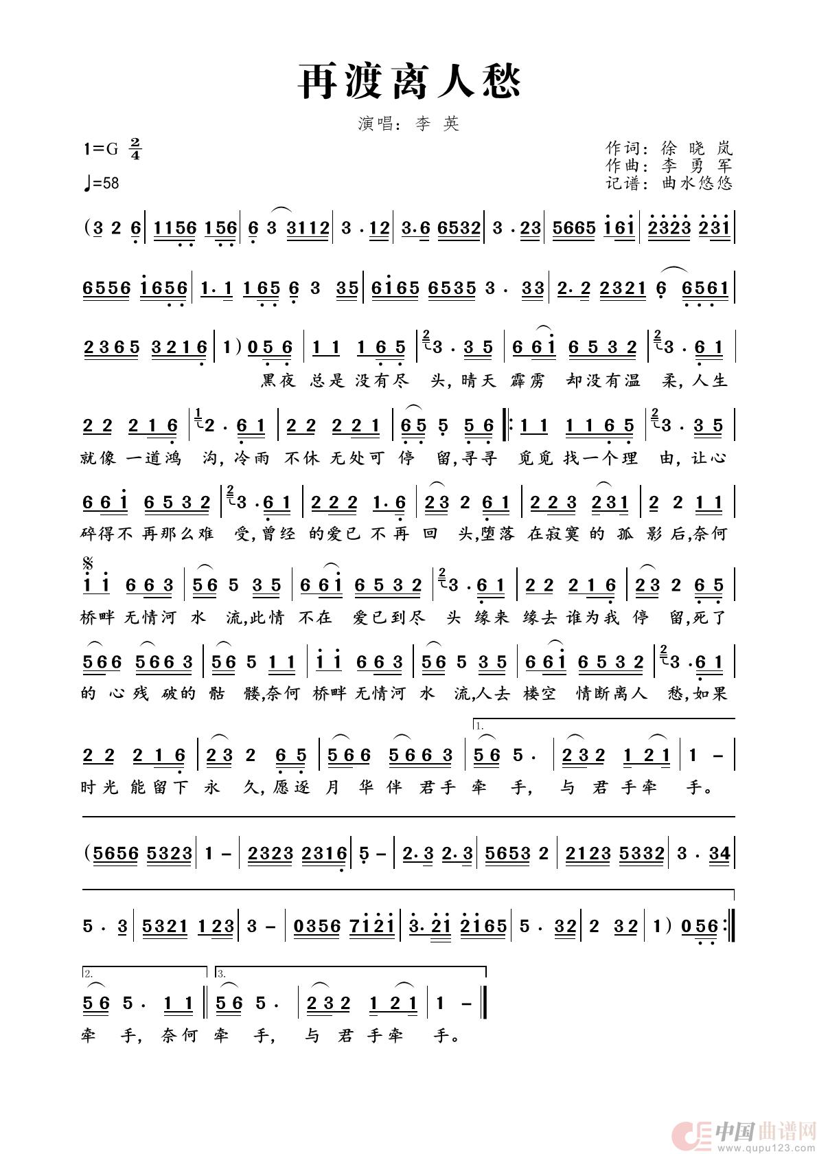 再渡离人愁简谱