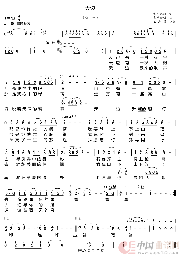 天边（云飞）简谱