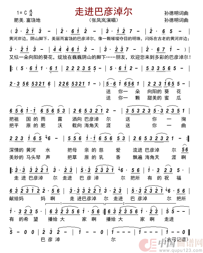 走进巴彦淖尔     简谱