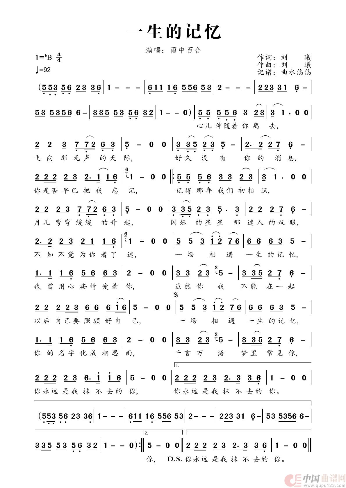 一生的记忆简谱