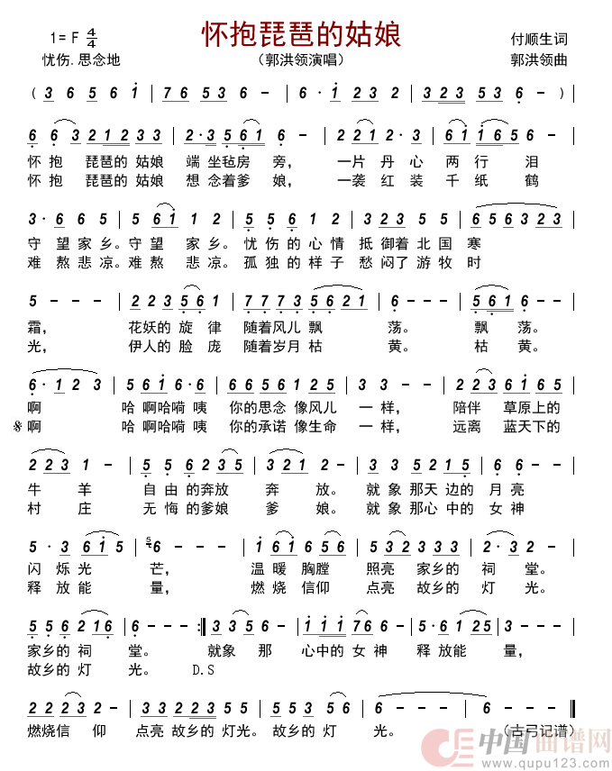 怀抱琵琶的姑娘    简谱