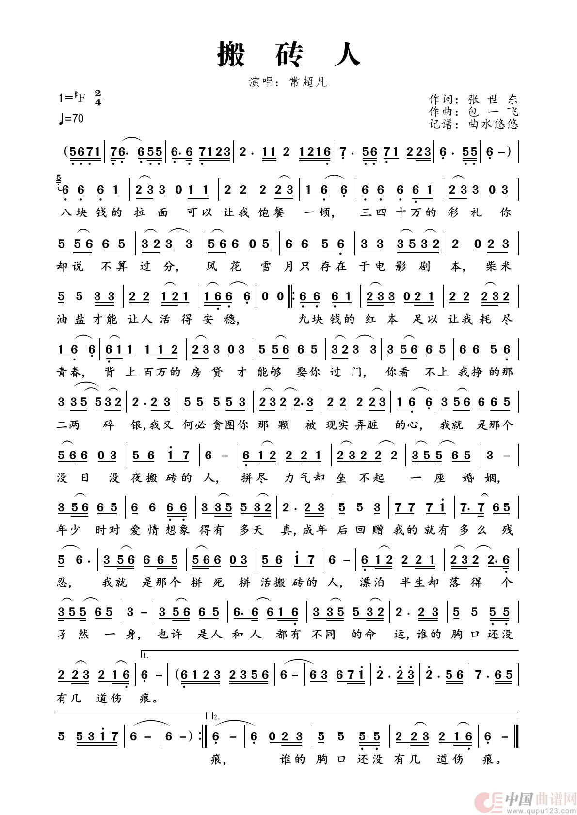 搬砖人简谱