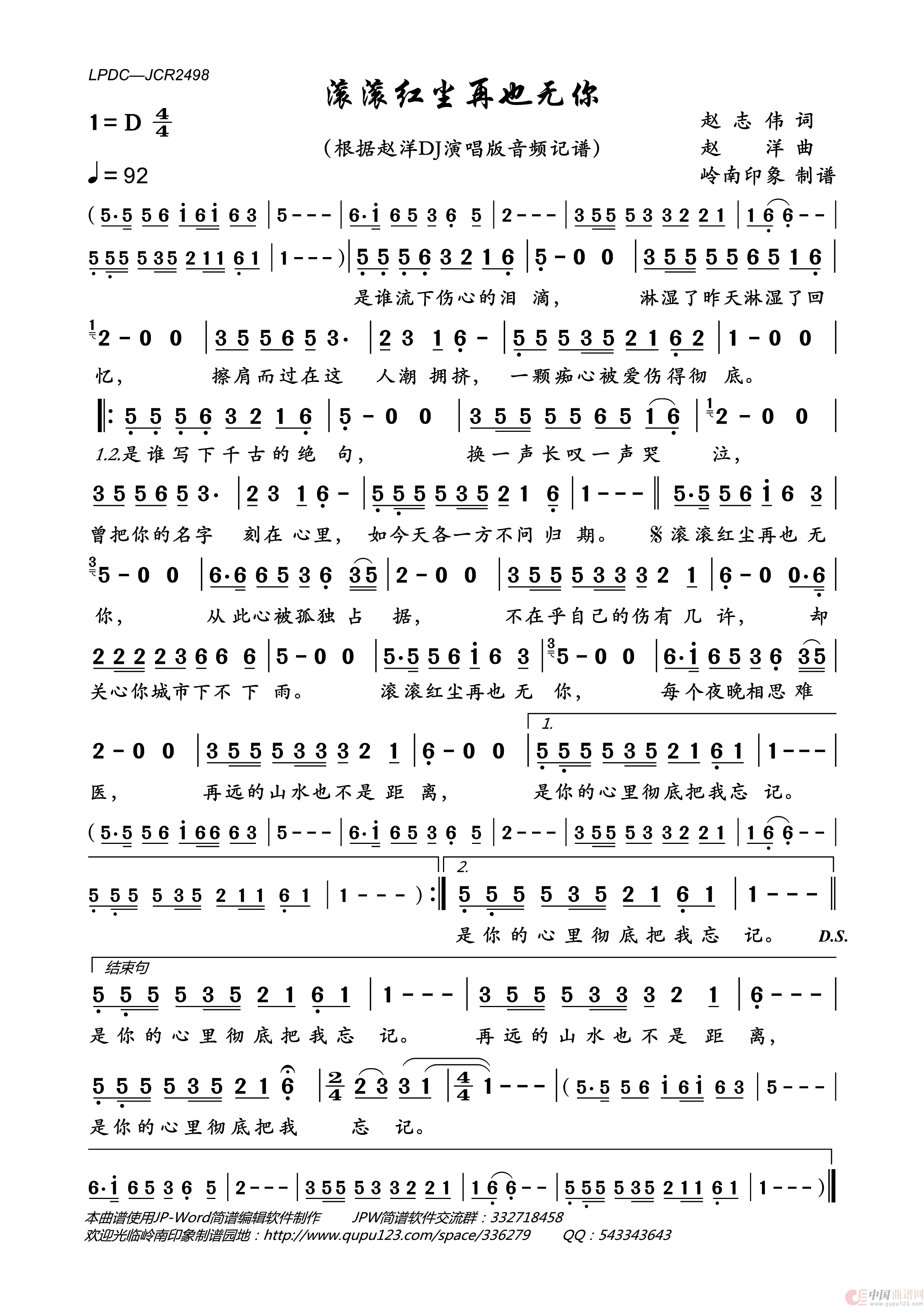 滚滚红尘再也无你简谱