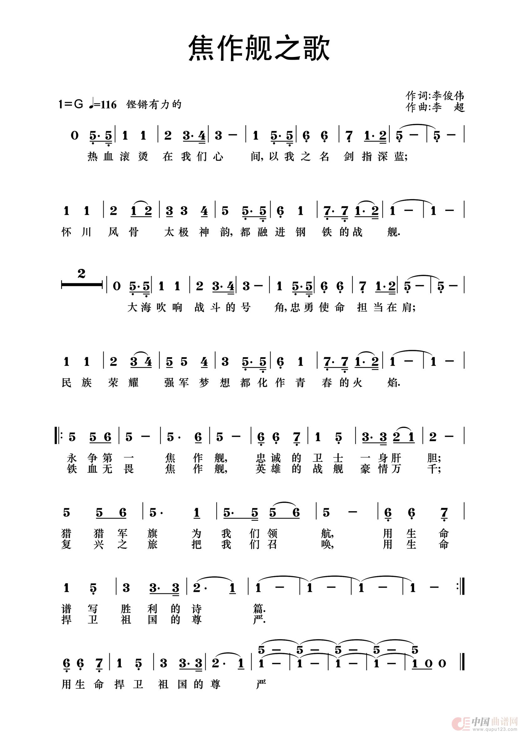 焦作舰之歌简谱