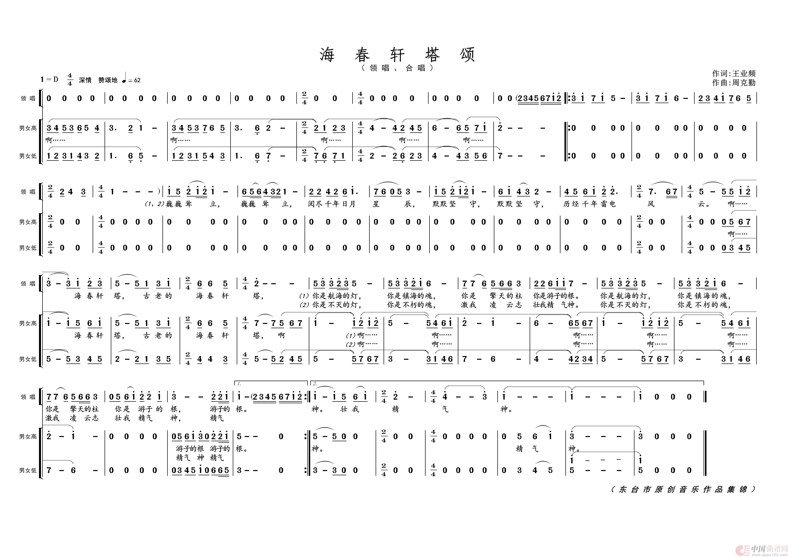 海春轩塔颂简谱