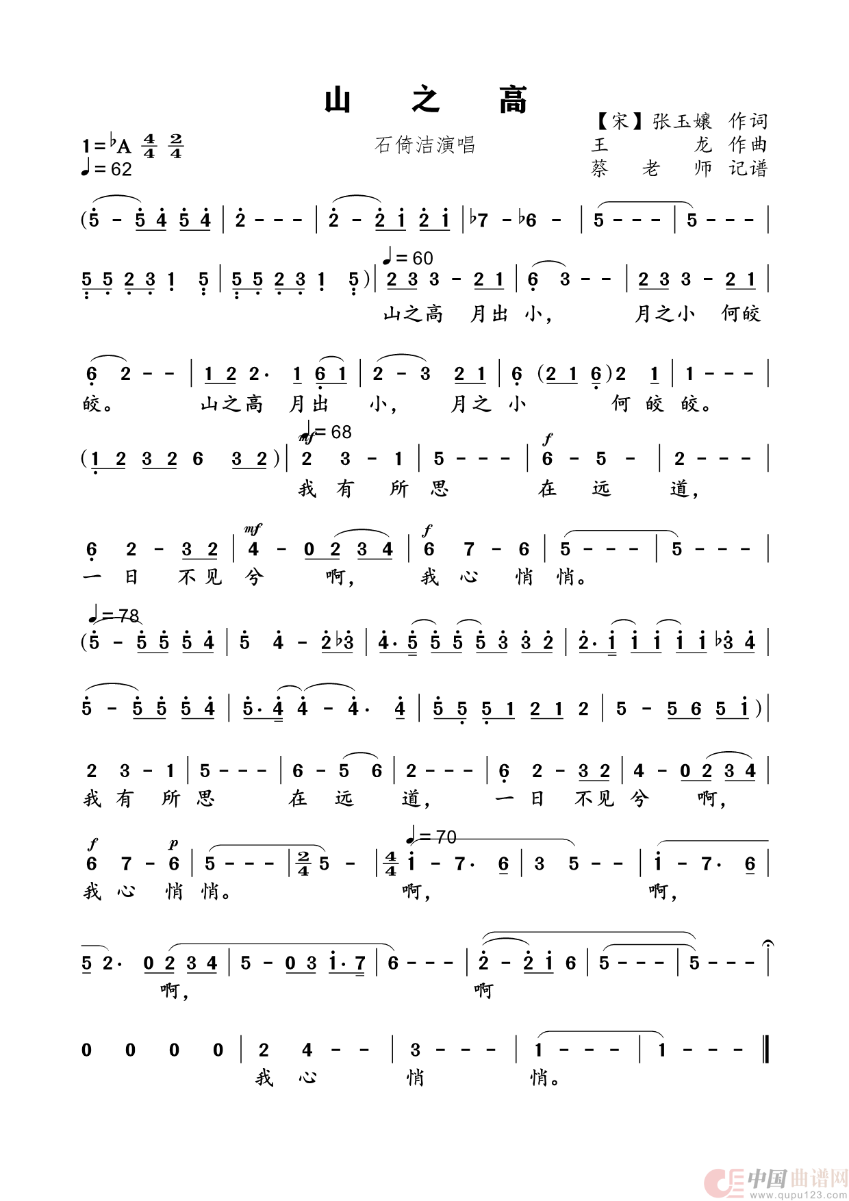 山之高（美声唱法）简谱