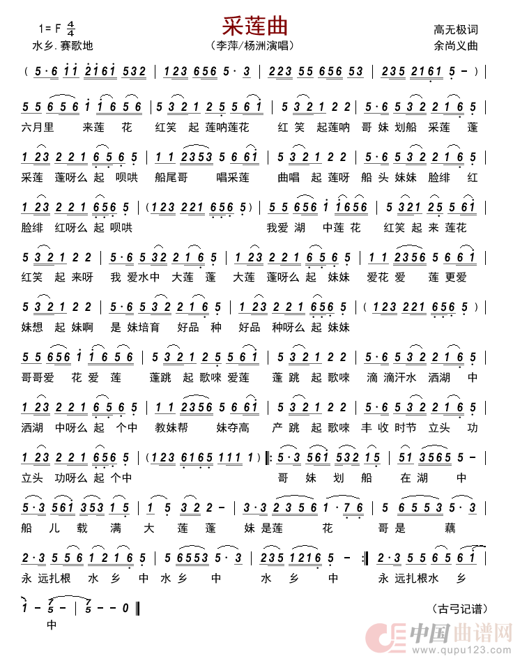 采莲曲    简谱
