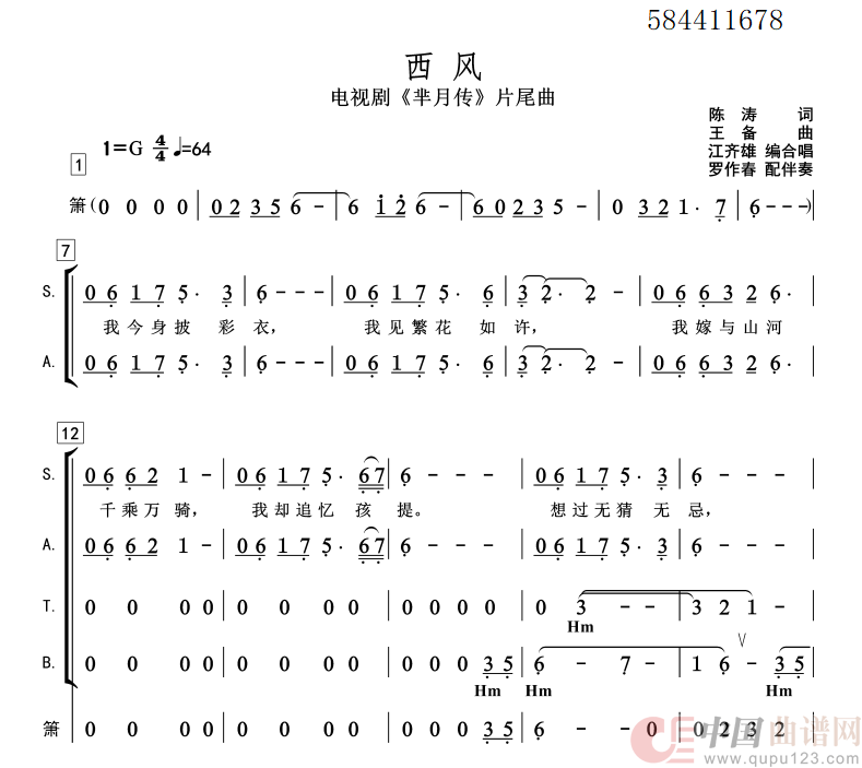 西风合唱简谱简谱
