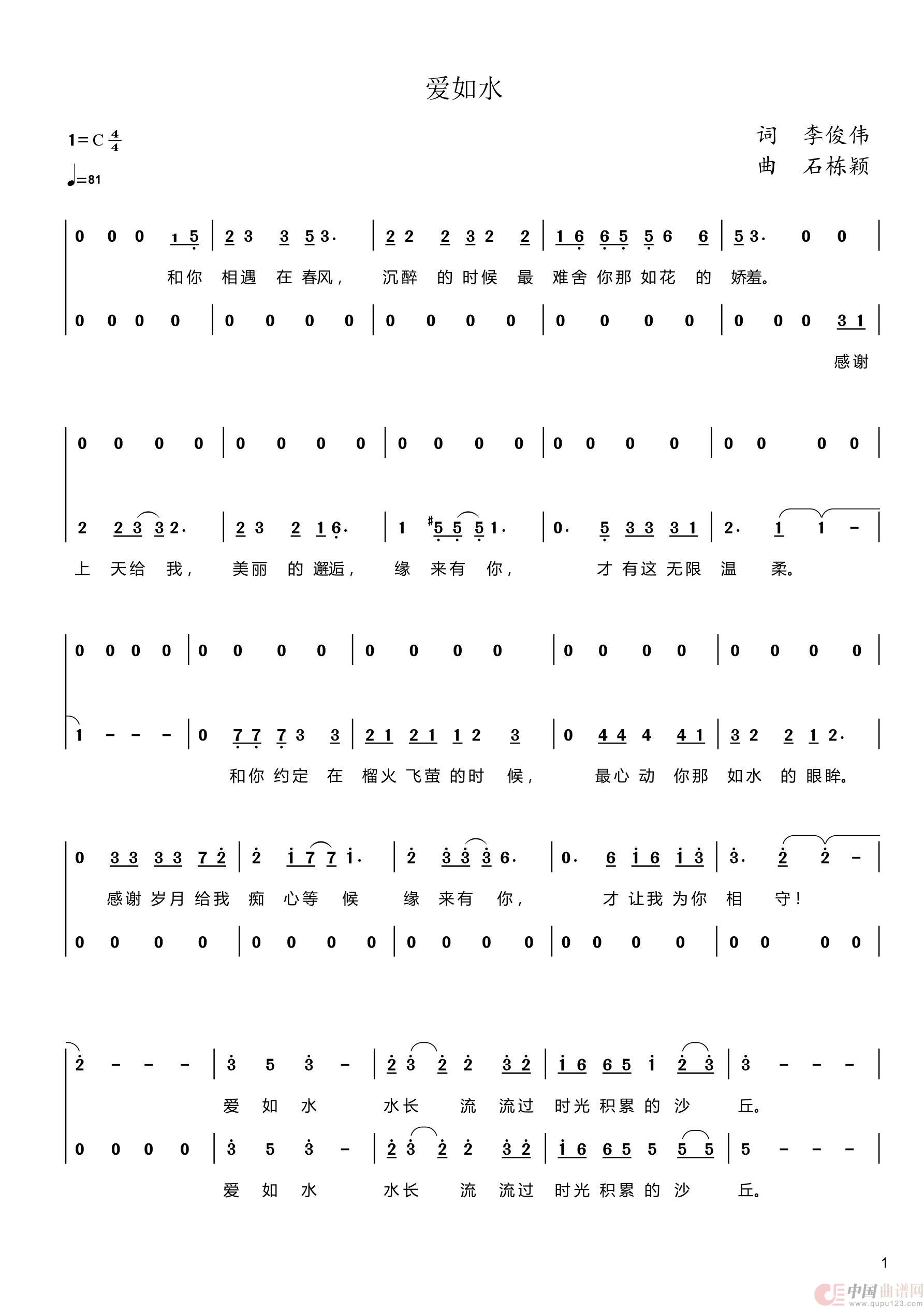 爱如水简谱