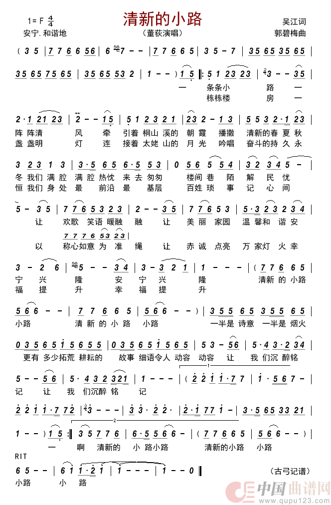 清新的小路         简谱