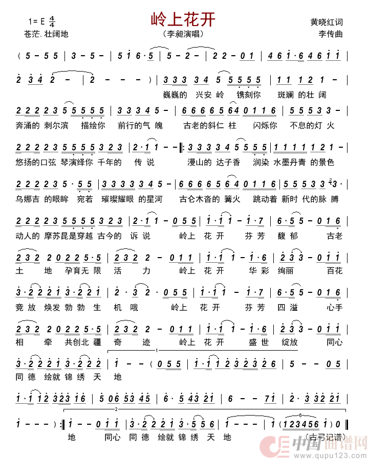 岭上花开      简谱