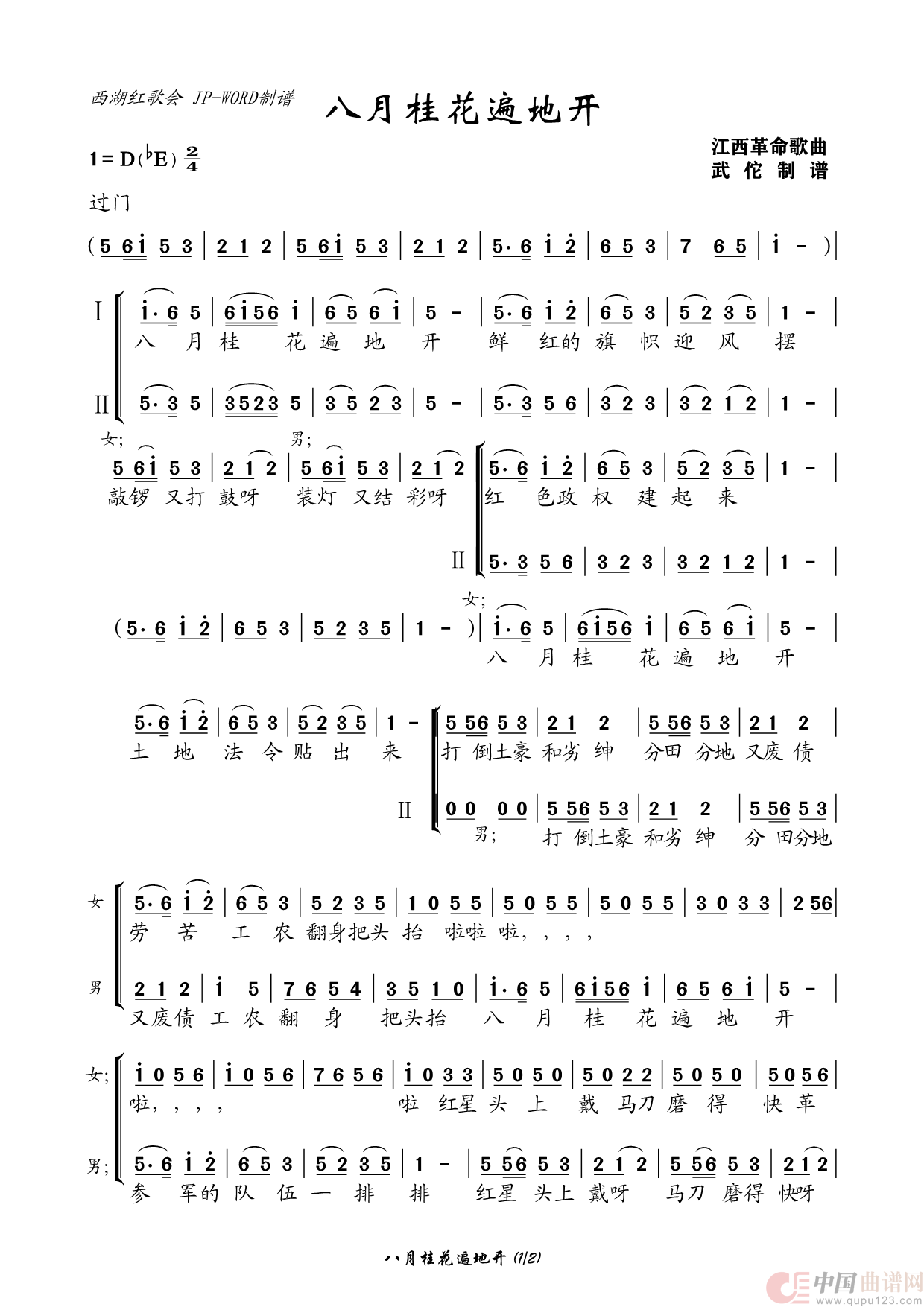 八月桂花遍地开（男女声合唱）简谱