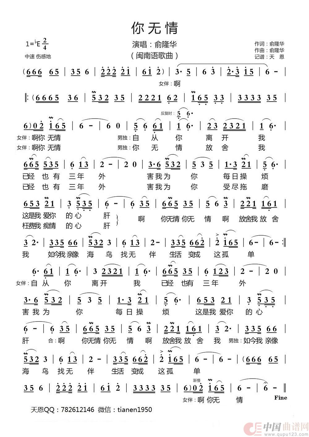 你无情（闽南语）简谱