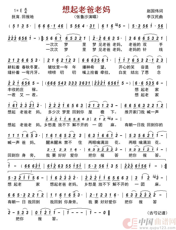 想起老爸老妈      简谱