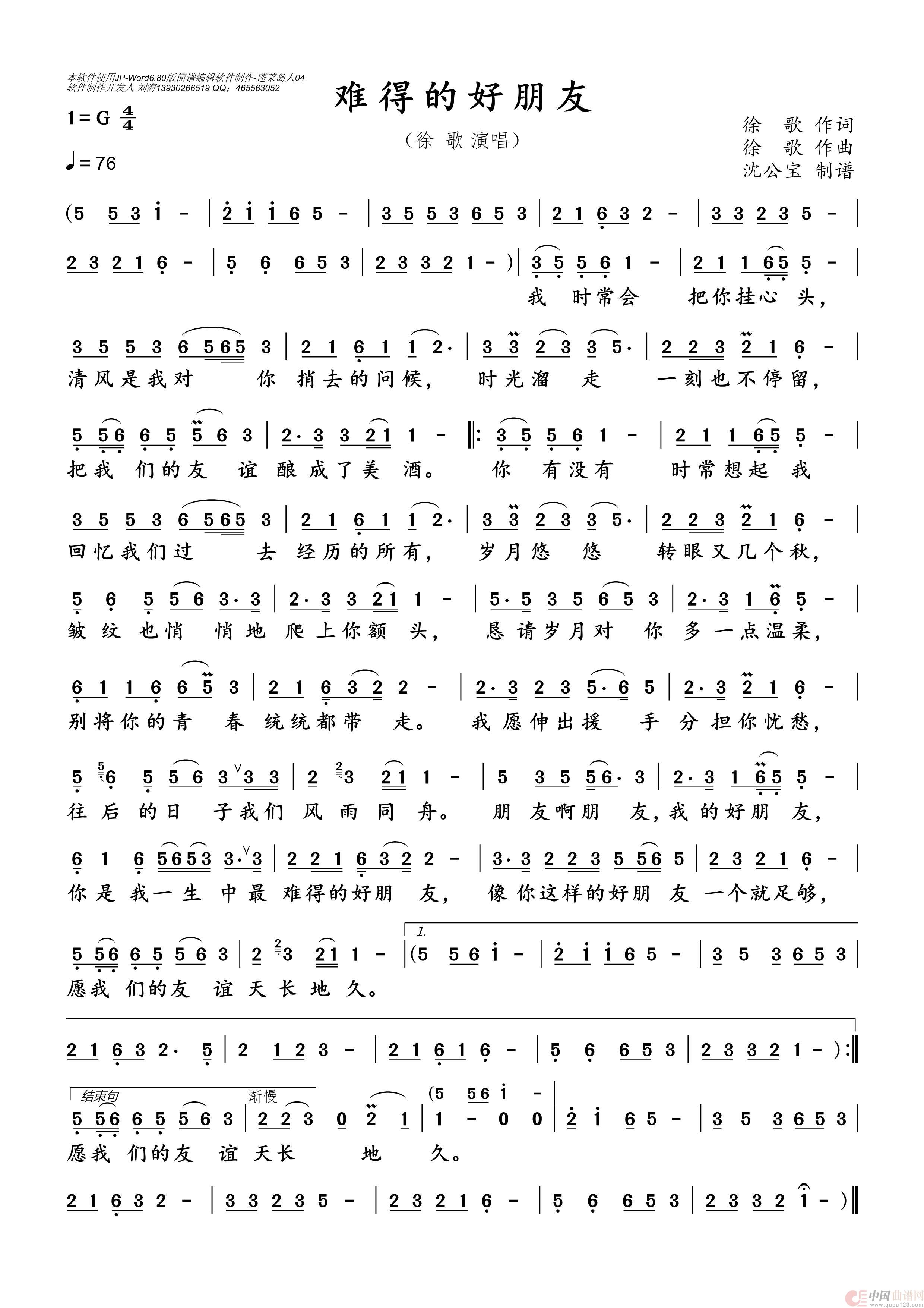 难得的好朋友简谱