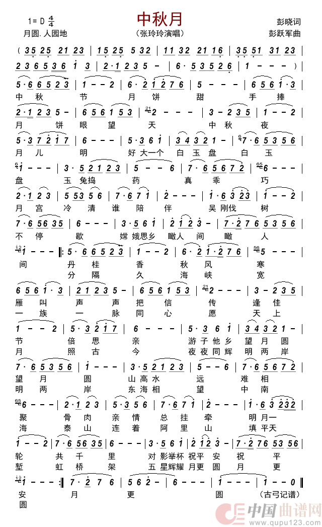 中秋月         简谱
