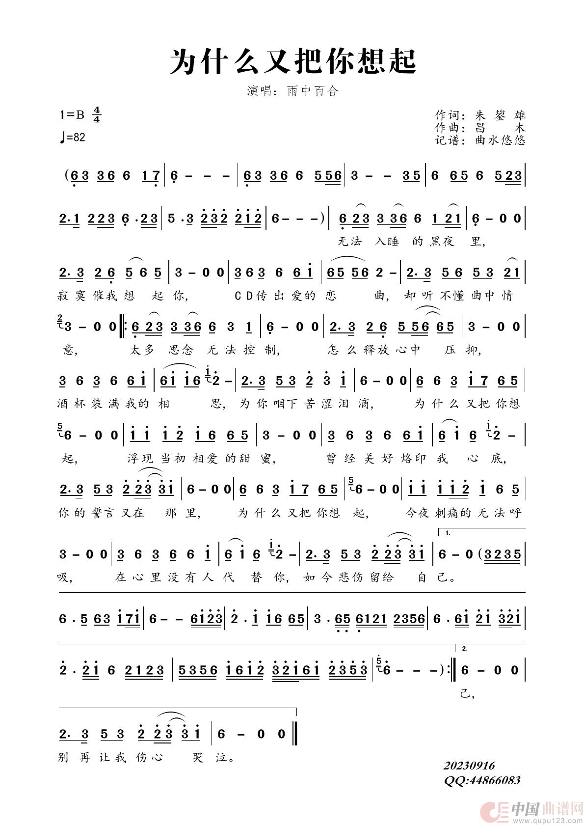 为什么又把你想起简谱