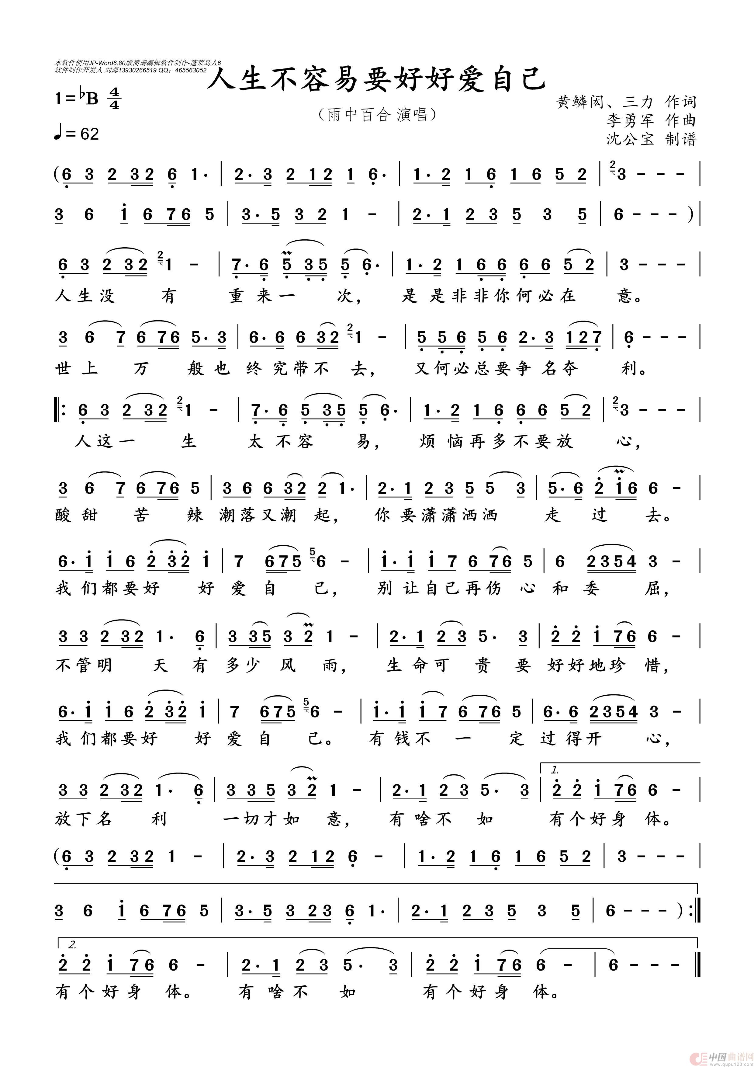 人生不容易要好好爱自己简谱