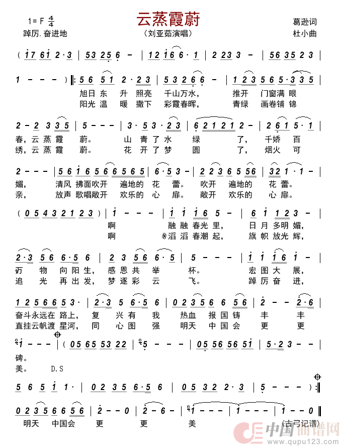 云蒸霞蔚    简谱