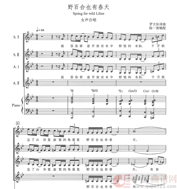 野百合也有春天合唱谱（女声）简谱
